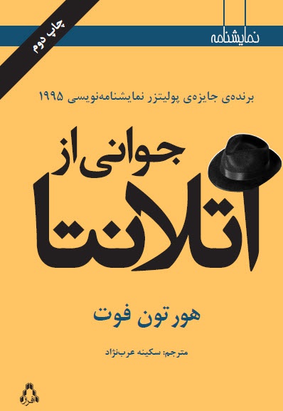 جوانی از آتلانتا